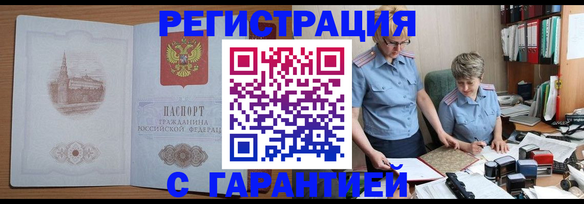 временная регистрация адрес в Баксане