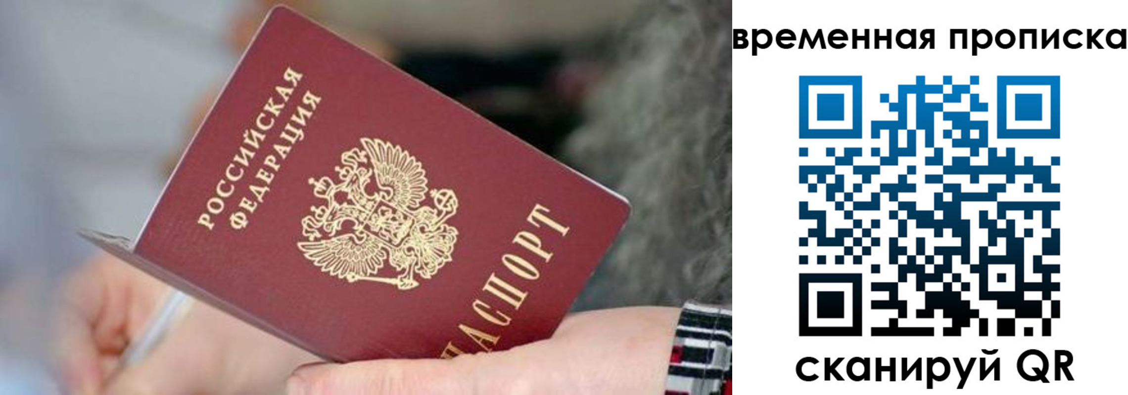 временная регистрация в Баксане
