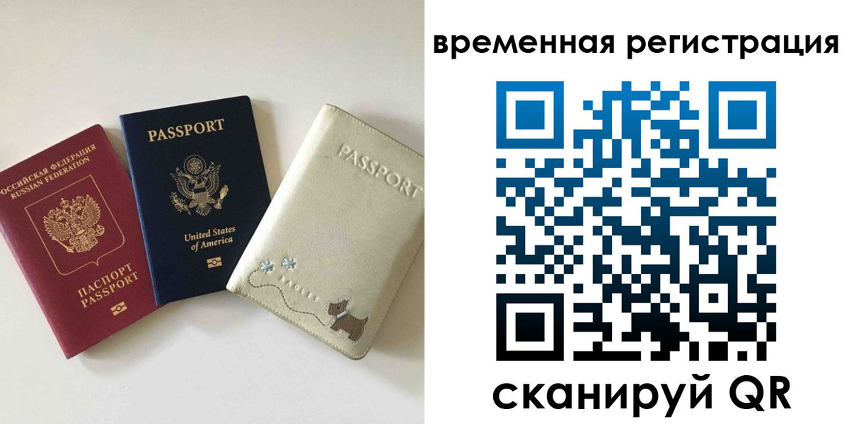 временная прописка в Баксане