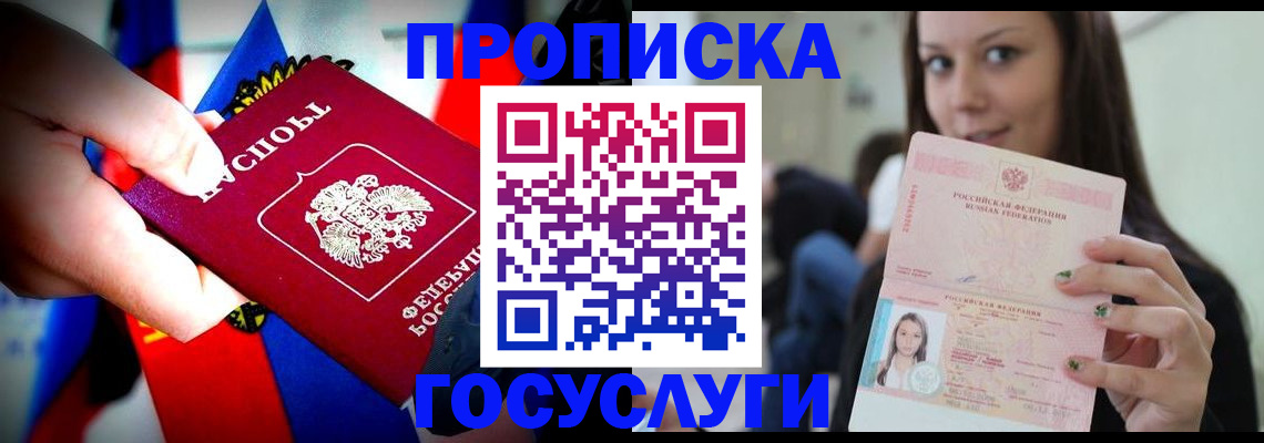 прописка штамп в Баксане