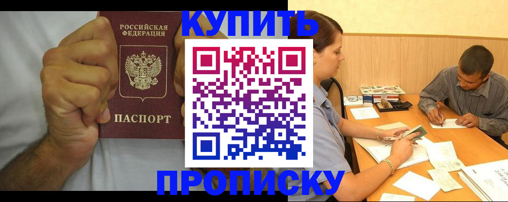 прописка штамп в Баксане