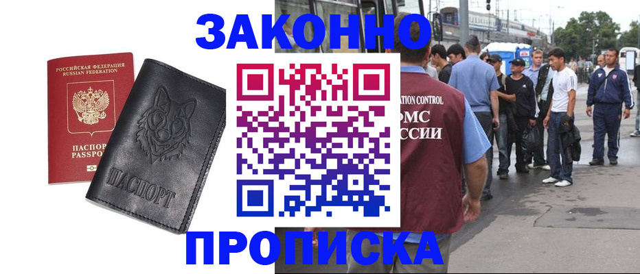 прописка поиск в Баксане