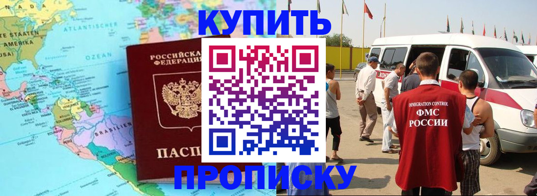 временная прописка в Баксане